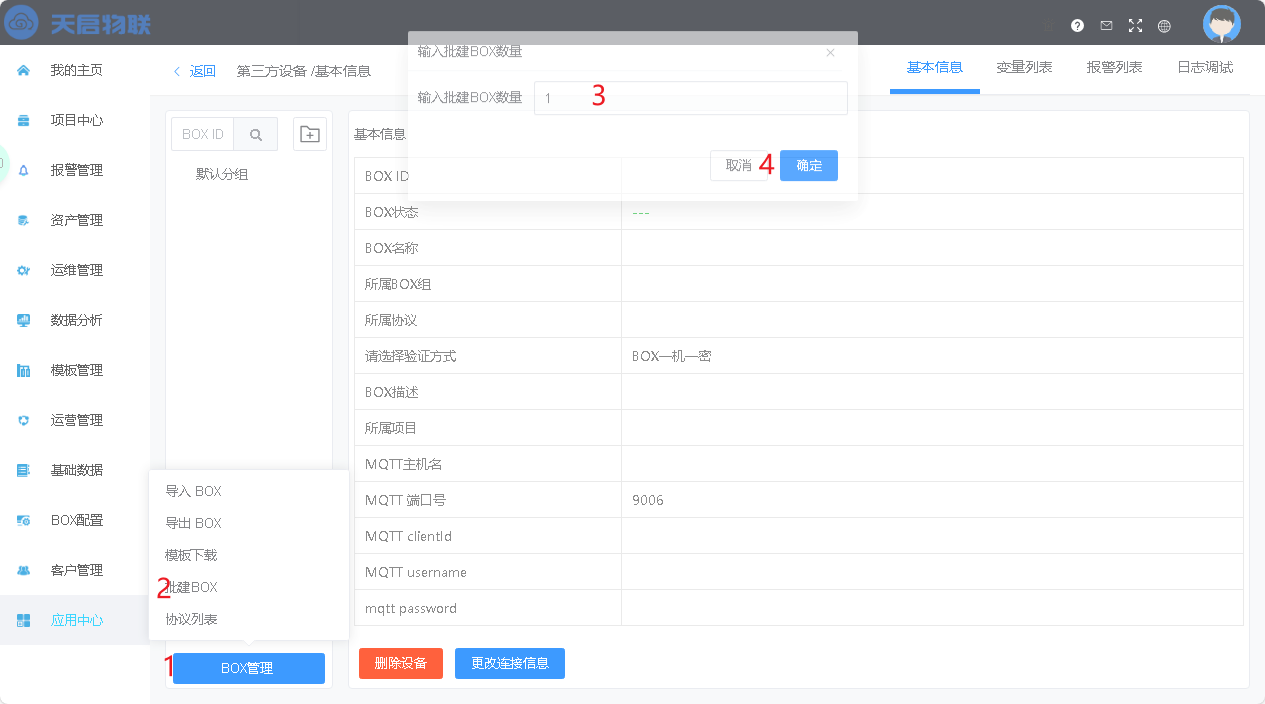 昆仑通态MQTT2.png