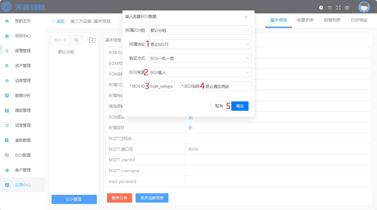 昆仑通态MQTT3.png