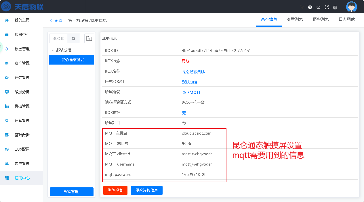 昆仑通态MQTT4.png