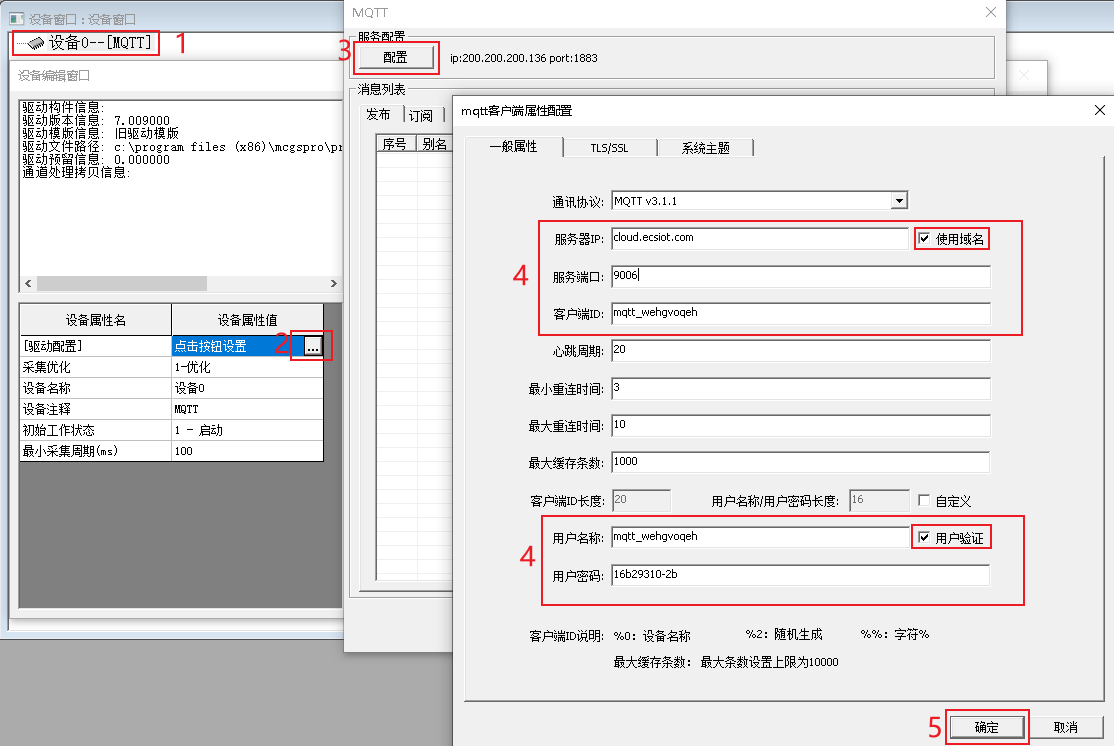 昆仑通态MQTT8.png