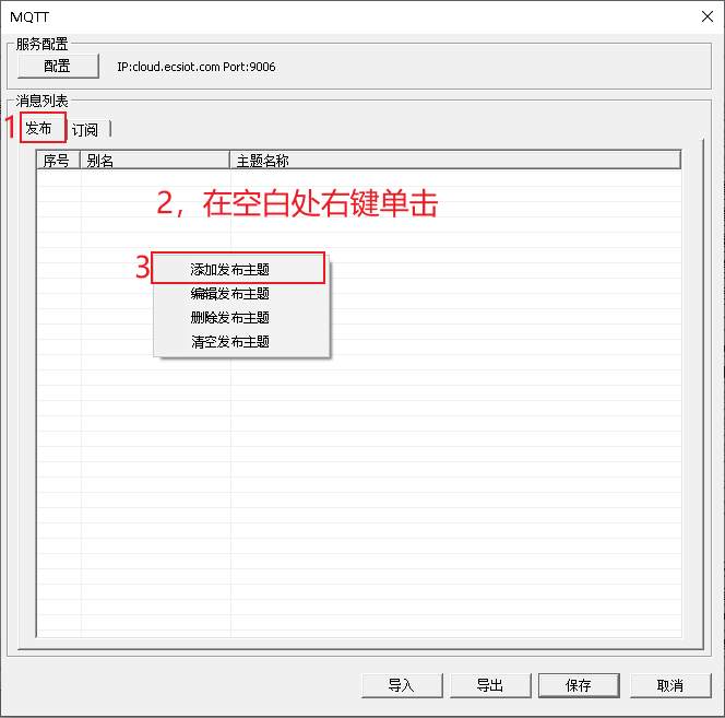 昆仑通态MQTT9.png