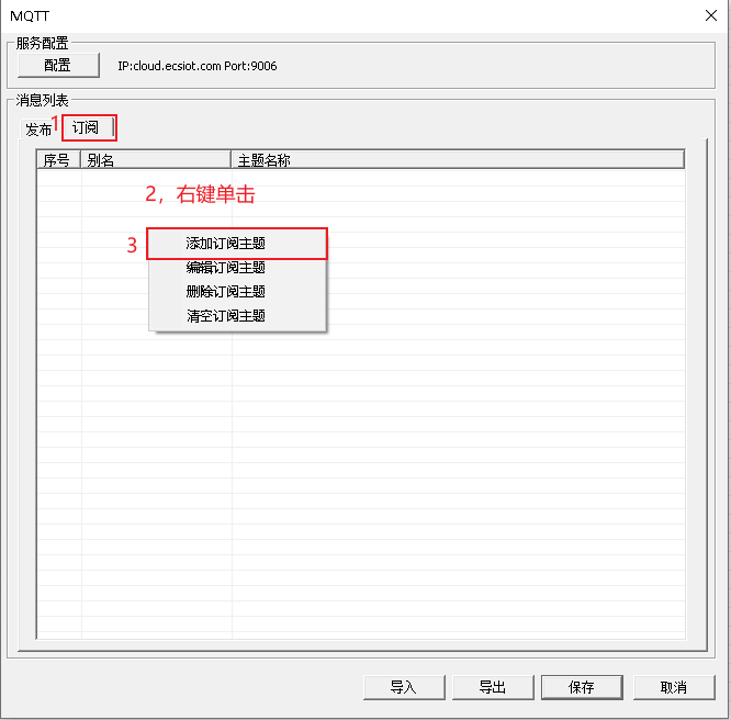 昆仑通态MQTT11.png