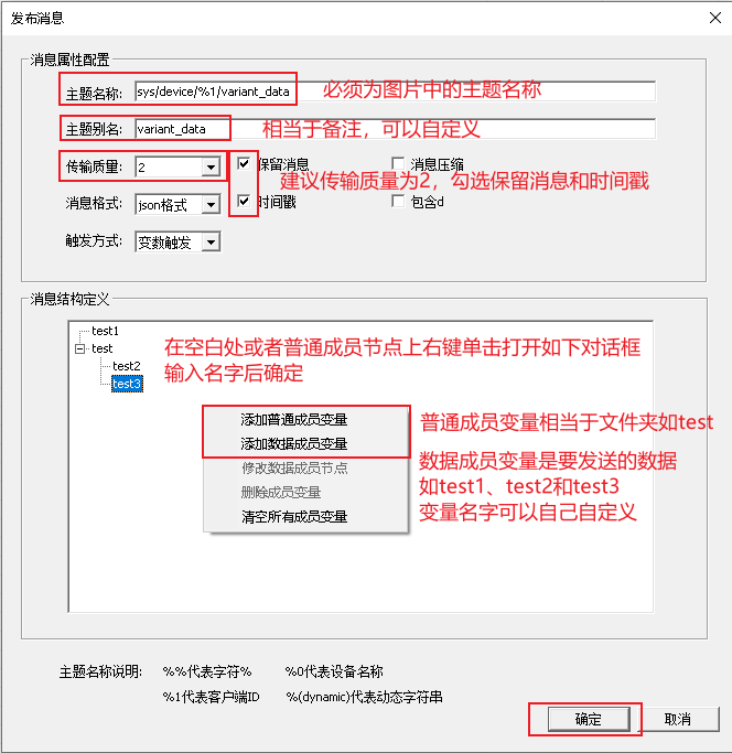 昆仑通态MQTT10.png