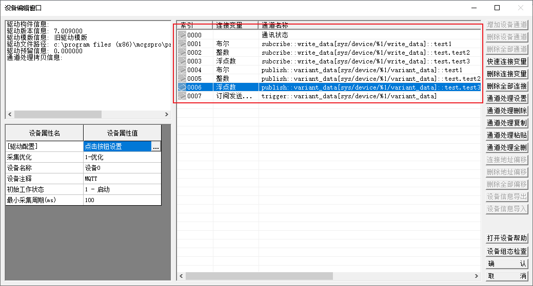 昆仑通态MQTT13.png