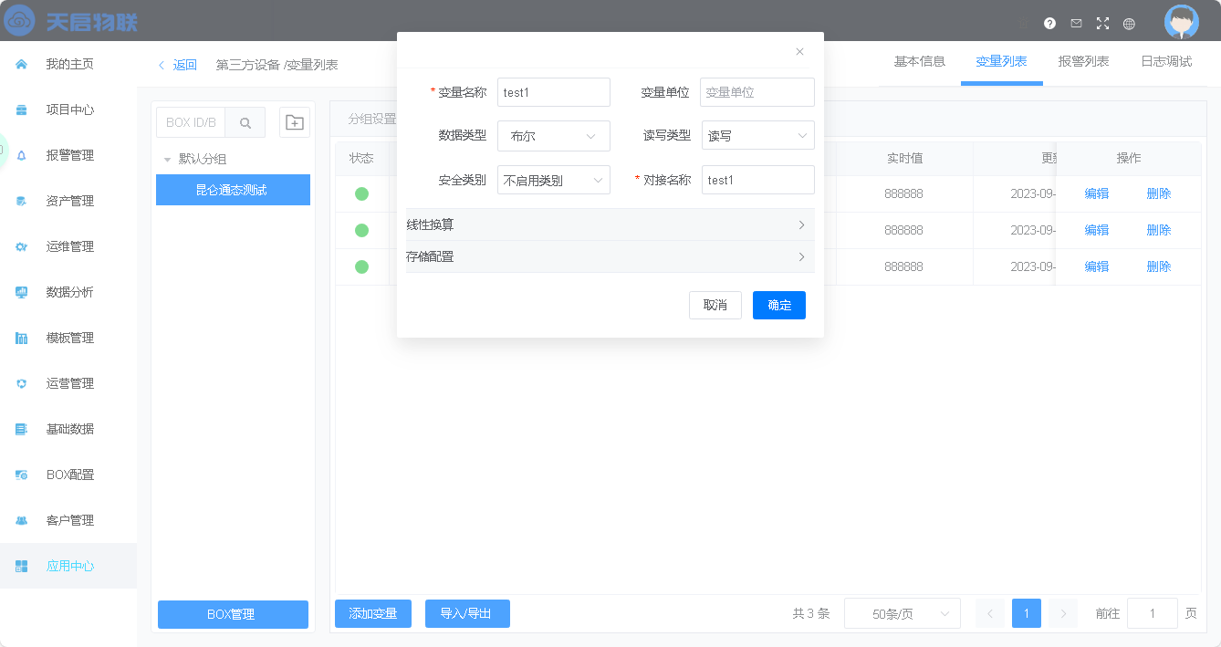 昆仑通态MQTT15.png