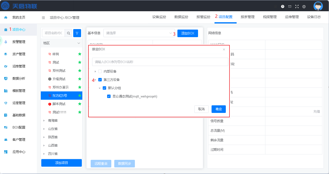 昆仑通态MQTT16.png