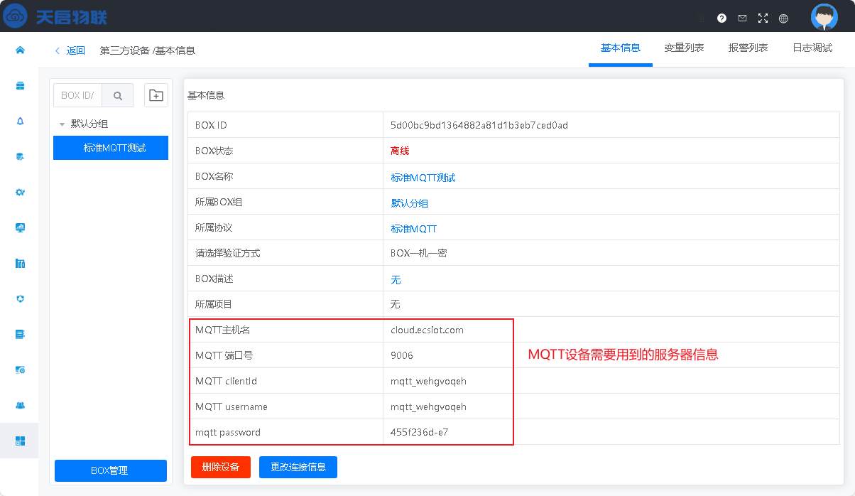 标准MQTT1.png